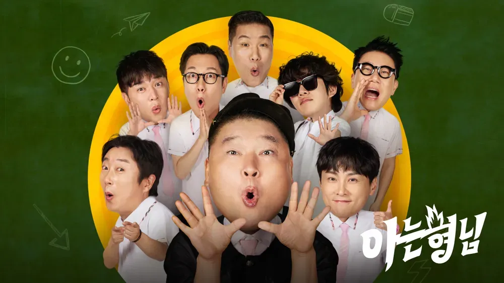 아는 형님.E512.webp