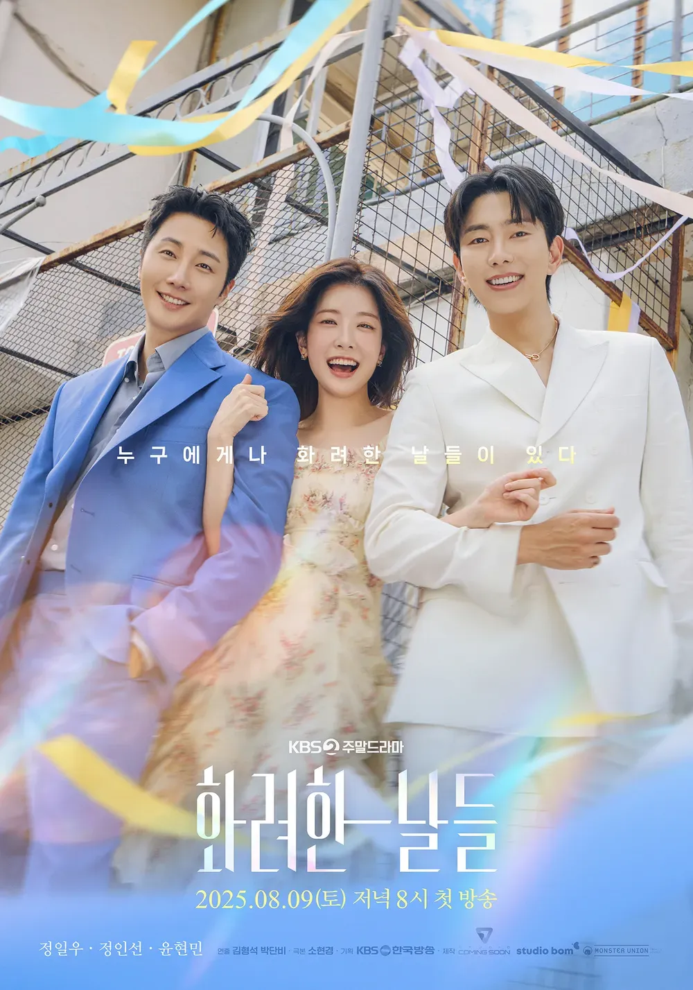 화려한 날들.E39.webp