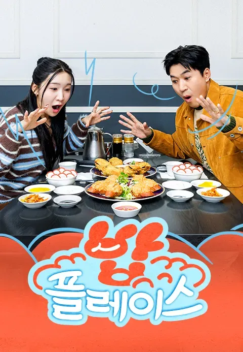 밥 플레이스.webp