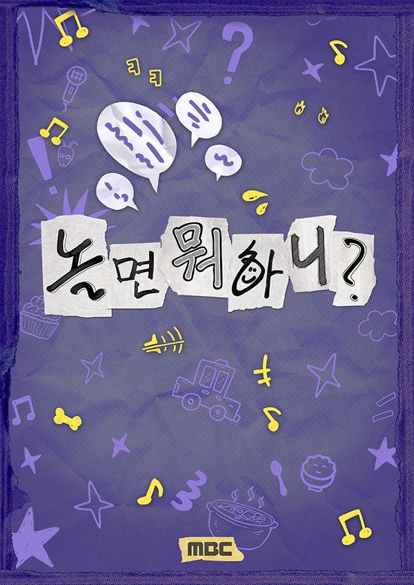 놀면 뭐하니.jpg